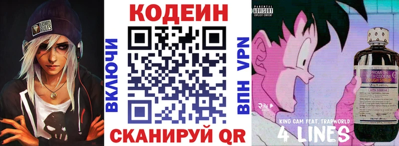Кодеиновый сироп Lean Purple Drank  omg зеркало  Вышний Волочёк 